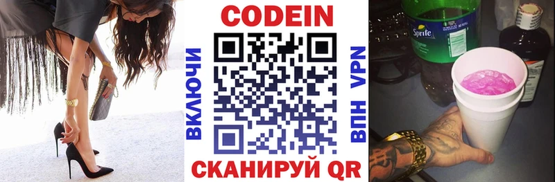 ссылка на мегу зеркало  Северодвинск  Codein напиток Lean (лин) 