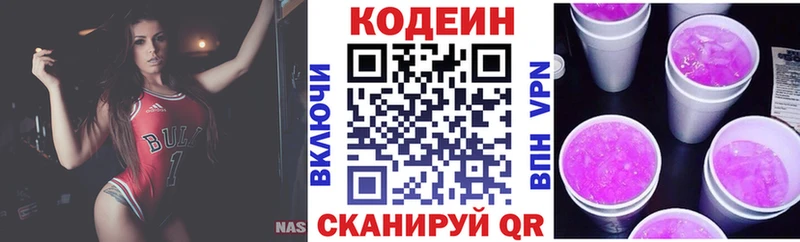 Кодеиновый сироп Lean напиток Lean (лин) Северодвинск